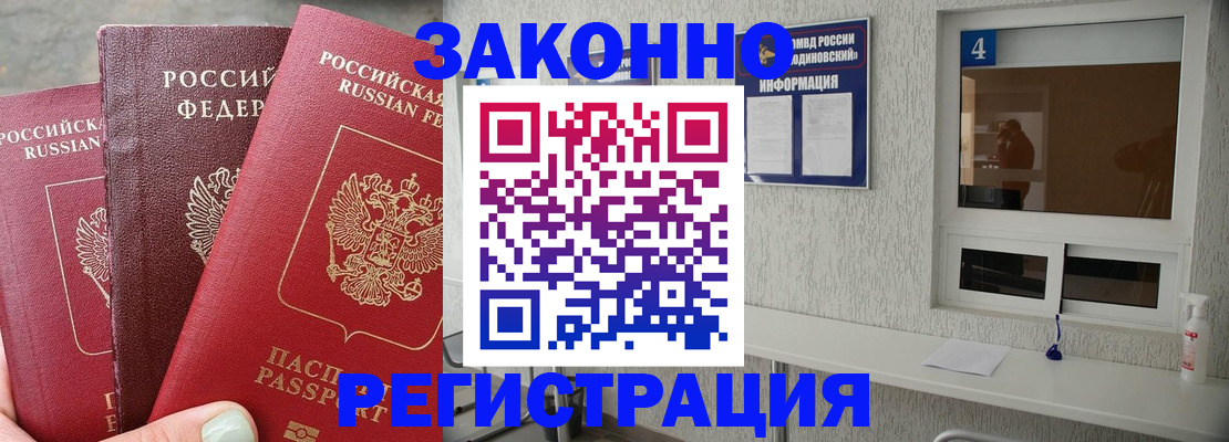 прописка от собственника в Тынде