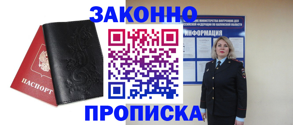 прописка гарантия в Тынде